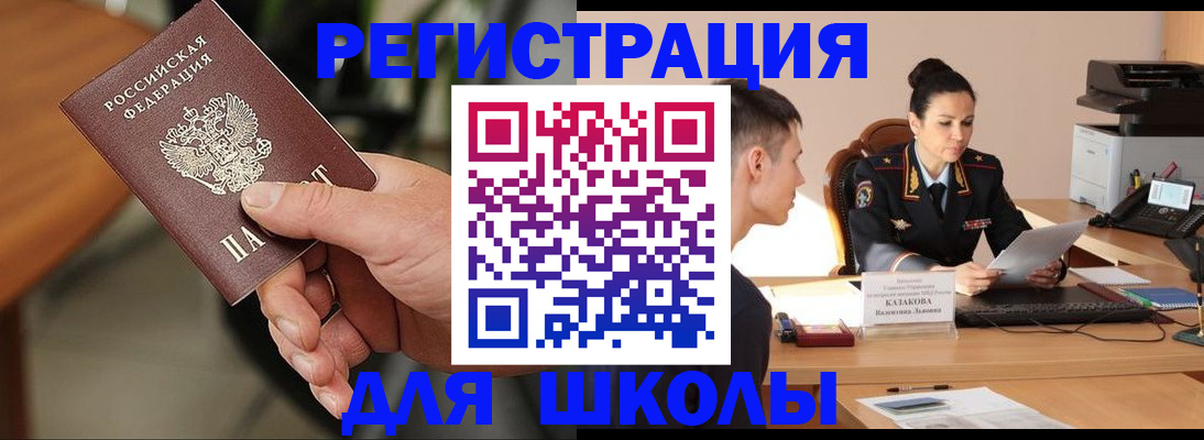 прописка для работы в Жуковке