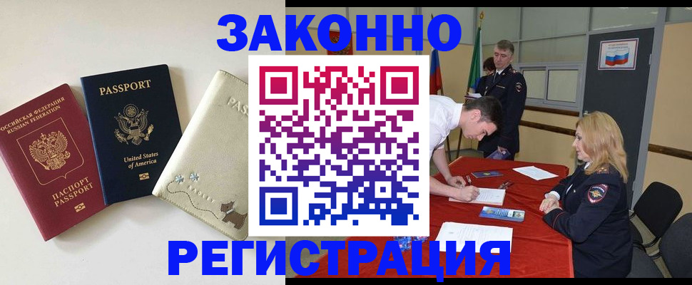 прописка для военкомата в Жуковке