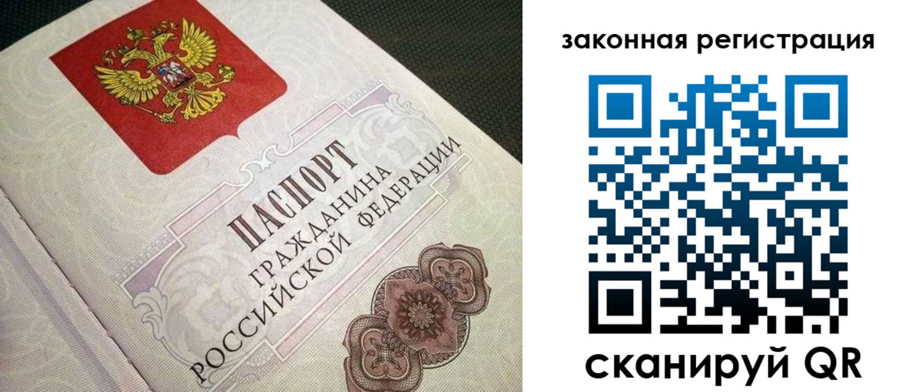 прописка в Жуковке