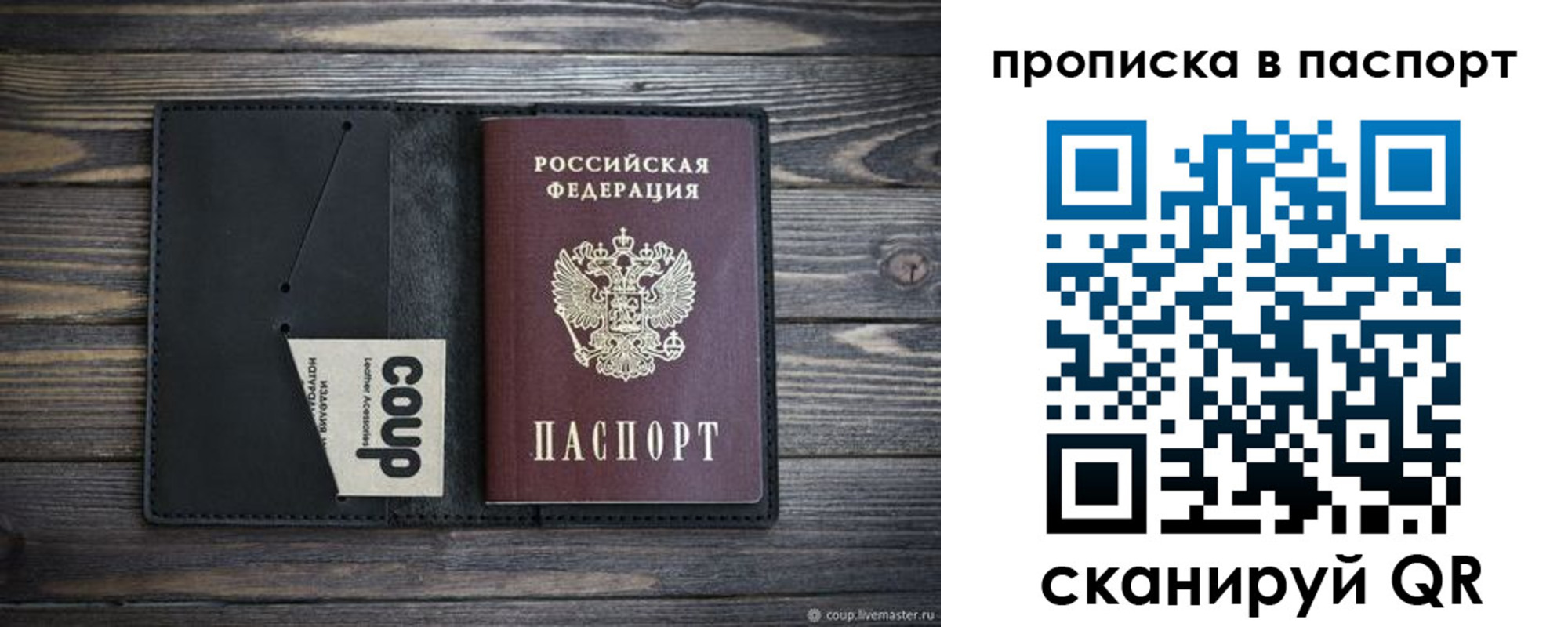 купить прописку в Жуковке