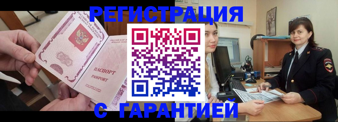 временная регистрация надежно в Жуковке