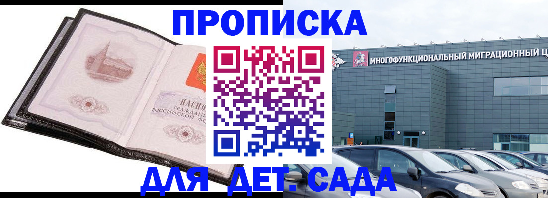 прописка штамп в Жуковке