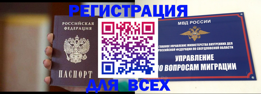 прописка 2025 в Жуковке