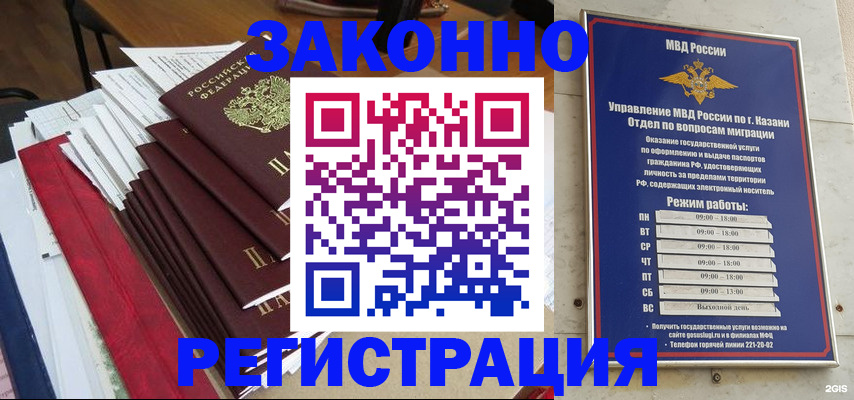 временная регистрация в Жуковке