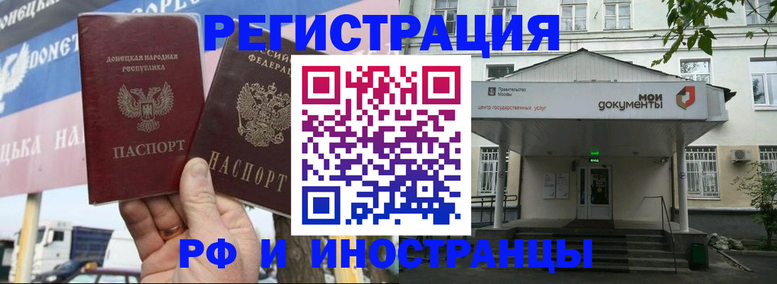 прописка 2025 в Жуковке